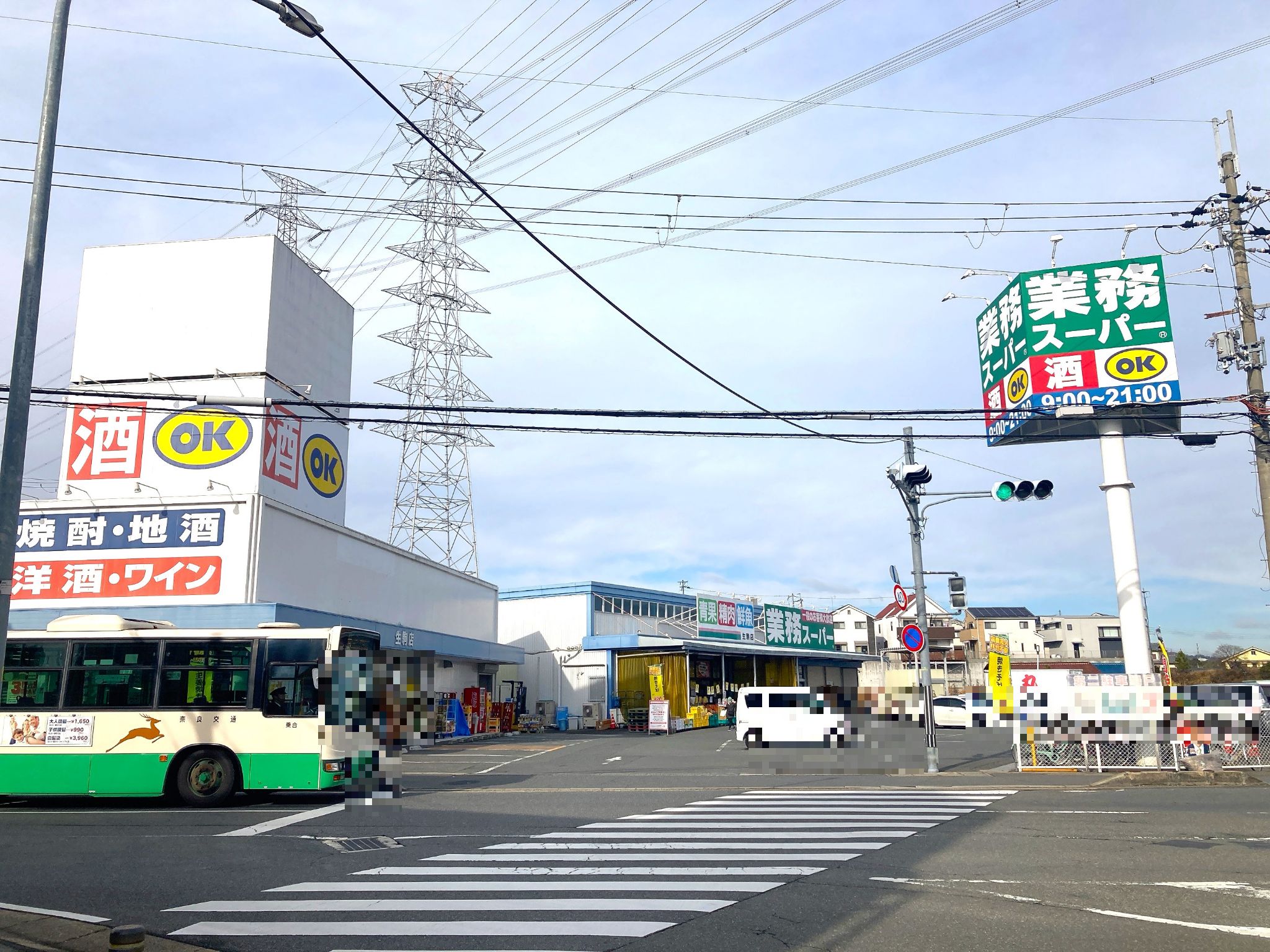生鮮＆業務スーパ―ボトルワールドOK生駒店